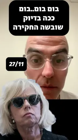 בלתי נתפש. היום אזיקים על הידיים והרגליים וכל הלילה בצינוק! אה זה לא אנשי ביבי. סליחה