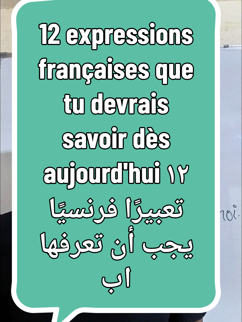 @Bechir Assouyouti 12 EXPRESSIONS EN FRANÇAIS QUE TU AURAS BESOIN DE SAVOIR#CoursDeFrançais #ExpressionsFrançais #ApprendreLeFrançais #françaisfacile 