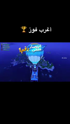 اغرب فوز 🏆 #pfy #الشعب_الصيني_ماله_حل😂😂 #❤️ #CapCut #pfy 