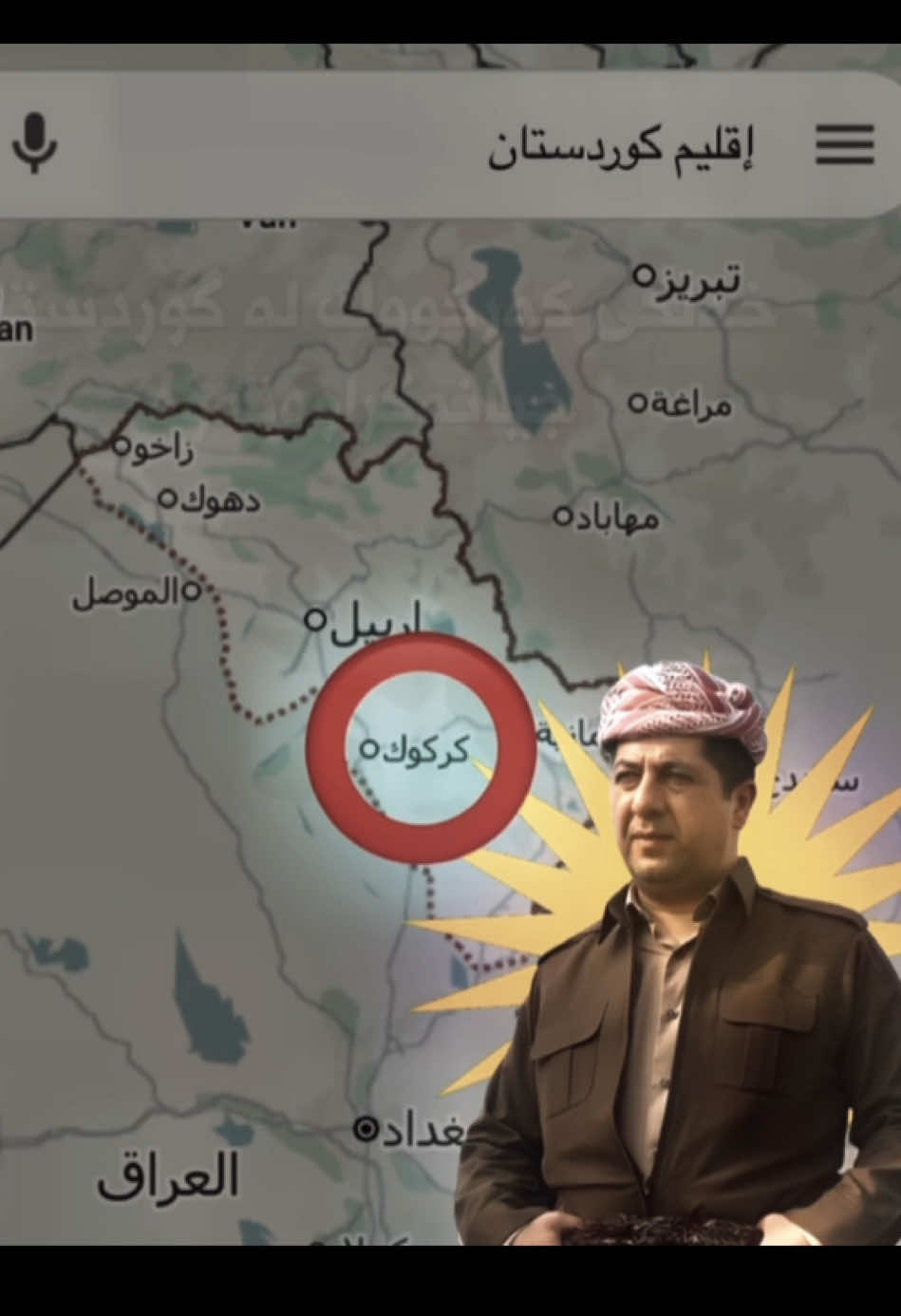 پیرۆزە، کورکووک و هەموو ناوچە دابراوەکان خرایە سەر نەخشەی کوردستان لە گووگڵ ماپ❤️☀️💚#barzanii_page #masrourbarzani #kirkuk #kurdistan #iraq 