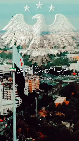 سوريا 💚8/12🇸🇾#damascus #free #foryou #fyp #vairal 