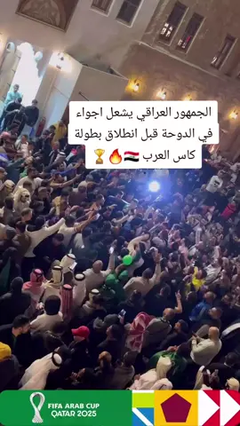 #رابطة_مشجعين_المنتخب_العراق #المنتخب_العراقي #كاس_العرب_2025 #صعدوو_ءڪڪسبلور_للايڪ_متابعه 