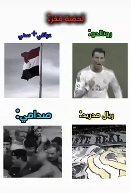 شباب صعدو والله تعبت ☹️😔#مصمم_فيديوهات🎬🎵 #ريال_مدريد #صداميون #رونالدو #العراق🇮🇶 