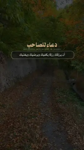 #دعاء للصاحب 🤍🤍