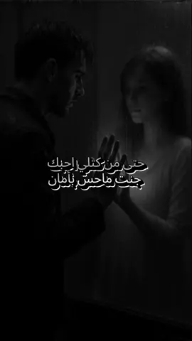 حتى من كتلي احبك ماحس بأمان....... #advice # #Inspiration ##positivity #4u #song 