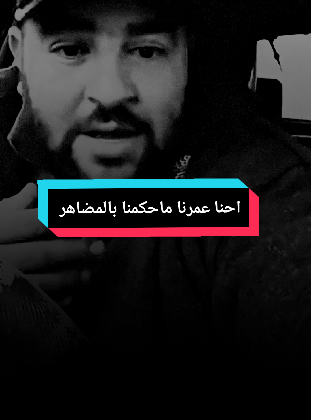 احنا عمرنا ماحكمنا بالمضاهر صديقي #قوالب_كاب_كات #تصميم_فيديوهات🎶🎤🎬 #weldlhaj695 #viralvideos @YOUNES ☬||#️⃣ألخ-ٱل 