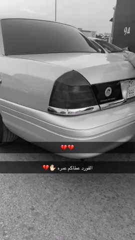 #وحيدين_الشرق #فورد_فكتوريا #البقاء_للشرق #fyp 