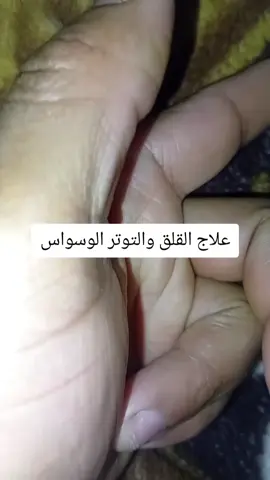 #معلومة_مفيدة #infoandfacts #فوائد #معلومة_مفيدة #القلق_التوتر 