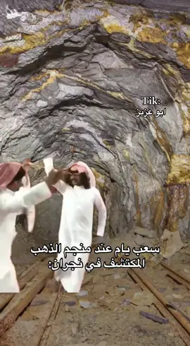 أماك تعلن اكتشاف معدني جديد في نجران #fyp #explore #viral #اكسبلور 