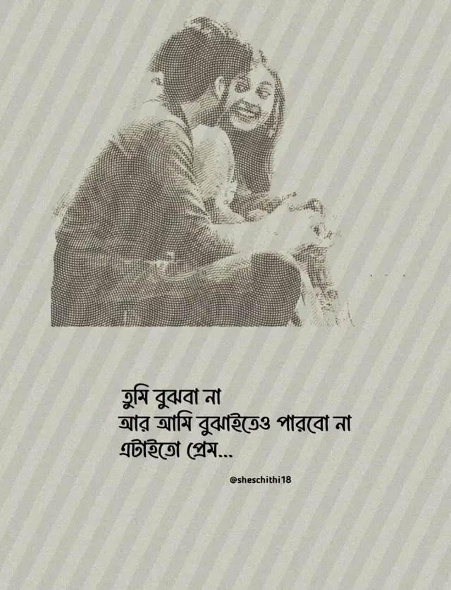 তুমি বুঝবা না...  #bangladesh #banglacaption #sadpost #brokenlove #বাংলাদেশপোস্ট 