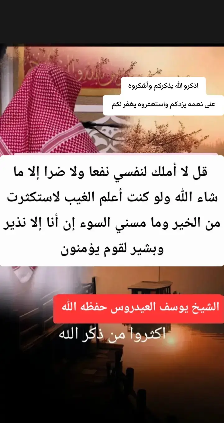 قل لا أملك لنفسي نفعا ولا ضرا إلا ما شاء الله تلاوه خاشعه الشيخ يوسف العيدروس #quran #يوسف_العيدروس 