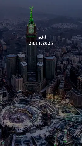 دعاء يوم الجمعه 28/11/2025 #دعاء_يوم_الجمعه #اللهم_امين_يارب_العالمين #دعاء_يريح_القلوب #دعاء_يريح_القلوب_ويطمئن_النفوس #اللهم_صلي_على_نبينا_محمد 