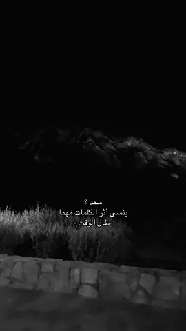 محد ينسى اثر الكلمات 😞.             #اكسبلورexplore #اقتباسات #حزن #jeddah #انهيار 