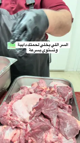 اسرار المطاعم في تطرية اللحم دايب ويستوي بسرعة #القصاب_الشامي #لحوم_طازجة #منضمينا😋😋 