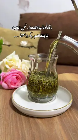 مؤسف جداً أن الأنسان ياخد دروس من الأشياء اللي ضمها بين ضلوعه وأستأمنها.. #العشق_الاخضر💚🧉 #متة_تايم #🏹S  #عملولي_أعادة_نشر #fypシ゚ 