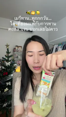 #คอลลาเจนเรมี่ฮันนี่ #เรมี่ฮันนี่คอลลาเจน #คอลลาเจน #เมย์รีมีคนเดียว 