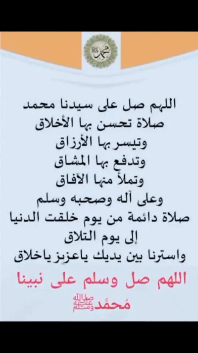 @الصلاة على سيدنا محمد وعلى اله