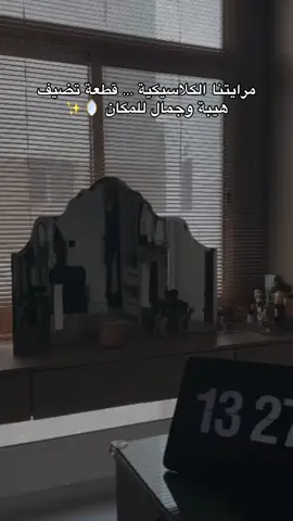 #مرايا_الهبه #مرايا_كلاسيك #أناقة #تصوير_العميل #مرايا #dressingtable #طلباتكم #تنفيذنا #مرايات_شطف #مرايات #جدة #ورشتي_الصغيرة #explore #fyp #مرايتنا #شغلنا #مرايا_ديكوريه #الشعب_الصيني_ماله_حل😂😂 