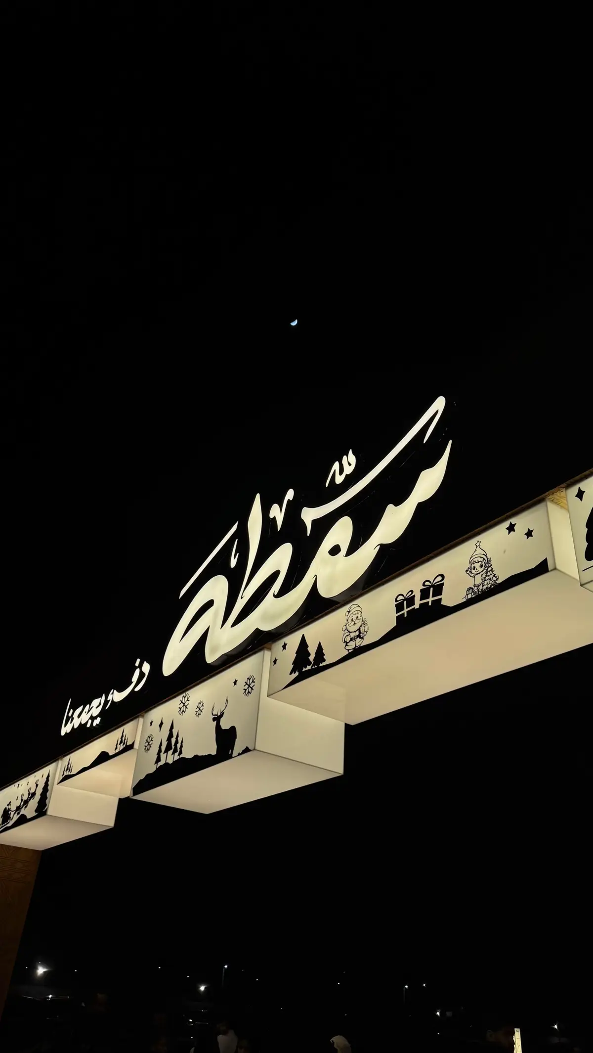 #سمطه #foryou #الطايف #الشفا #ترند_تيك_توك @RAY 🌻 @رتِـل كافيه | Ratl Cafe 