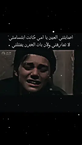 اصابتني العين يا امي كانت ابتسامتي لا تفارقني ولأن بات الحزن يقتلني شعراء_وذواقين_الشعر_الشعبي #استوريات #عباراتكم إضافة