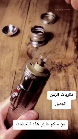 من منكم عاش هذه اللحضات#ذكريات الزمن الجميل#