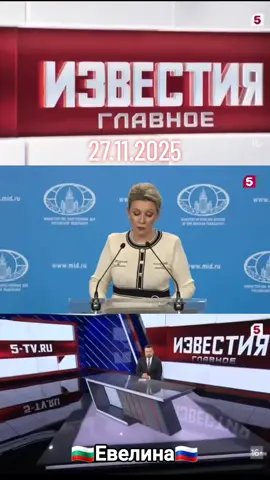 #Мария Захарова 