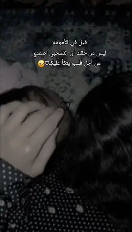 الجزء الخفي من الامومه أنكِ تنجبين نقطة ضعفك على الدنيا🥺🩷