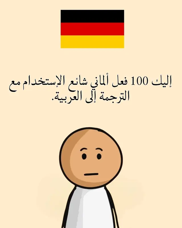 #تعلم_الألمانية #deutschland🇩🇪 #germany #المانيا #fyp 