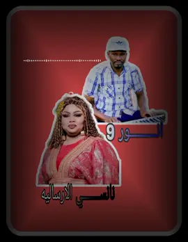 #CapCut #نانسي_الارساليه #انور9 #تصميم_فيديوهات🎶🎤🎬 #طرب @العازف انور تسعة 