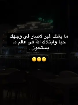 #اكسبلور #tiktok #ما يغثك غير لاصار في وجهك حيا وابتلاك اللّٰه في عالم ما يستحون .#ستوريات #اي والله