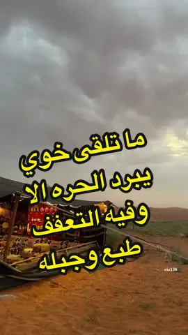 ما تلقى خوي يبرد الحره الا وفيه التعفف طبع وجبله#محمد_المقحم #اكسبلورexplore #كسبلور_explor #شعر 