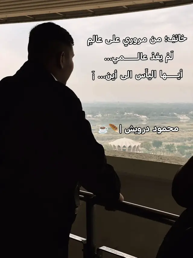 #شعراء_وذواقين_الشعر_الشعبي #محمود_درويش #اكسبلور #بغداد #ناظم_الغزالي 