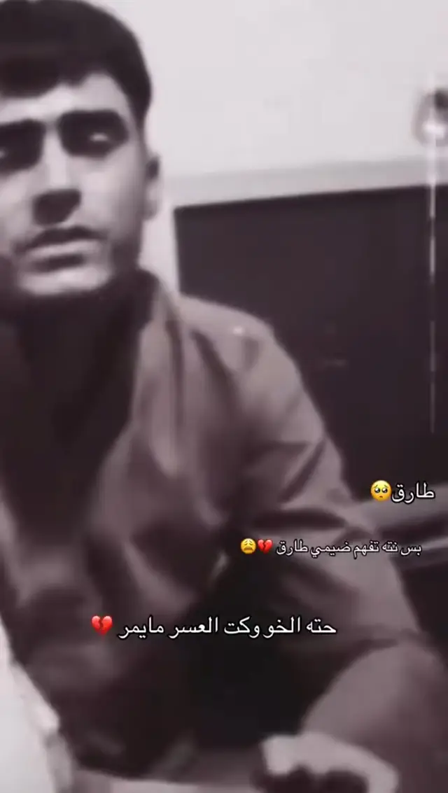 صعدو الخاطر#طارق_الهليجي #الله يرحمه#موال_عراقي #تصميم_فيديوهات🎶🎤🎬، #مالي_خلق_احط_هاشتاقات 