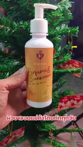 #นายหน้าtiktokshop #เทรนด์วันนี้ #โลชั่นผิวขาว #โลชั่น #โลชั่นน้ําหอม 