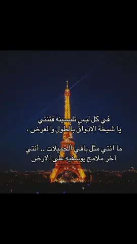 ياشيخة الاذواق 🌸 #شعر_غزل 