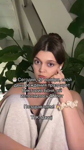 @tg: velblog #викториябоня #боня 