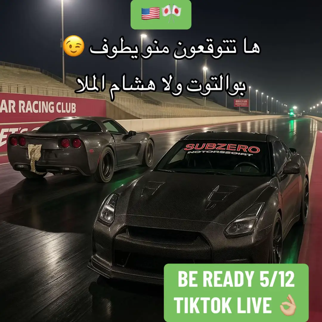 #التوره #هشام_الملا #اكسبلور #gtr #corvette 