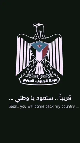 #الجنوب_العربي #عدن#يافع #حضرموت#شبوة 