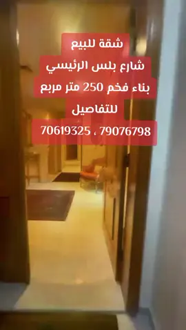 شقة للبيع  شارع بلس الرئيسي بناء فخم 250 متر مربع للتفاصيل  70619325 ، 79076798 #الشعب_الصيني_ماله_حل😂😂  #عقارات  #عقارات_للبيع   #افريقيا #كويت        
