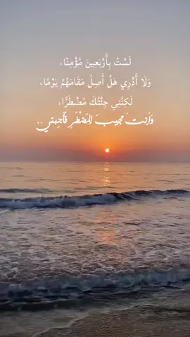 لَسْتُ مِنْ أَهْلِ الْمَقَامَاتِ،  وَلَا مِنْ أَرْبَابِ الطَّاعَاتِ، لَكِنَّ قَلْبِي جَاءَكَ مُنْكَسِرًا، وَأَنْتَ تَجْبُرُ كُلَّ مُنْكَسِرٍ قَصَدَ بَابَكَ🌻