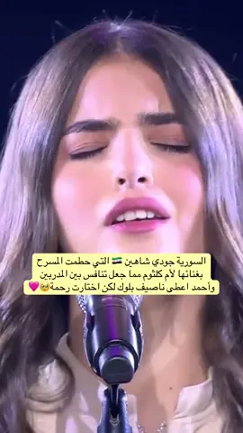 جودي شاهين ذافويس #mbcthevoice #thevoice #mbc #fyp #foryou 