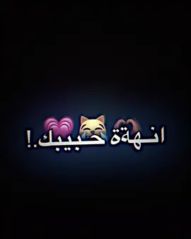 منشنه وكله ماضلل صبرر@؛ #اكسبلور #فيديو_ستار #فيدوهاتي_تصاميمي🎶🎬 #انستا_بالبايو #بتكات 