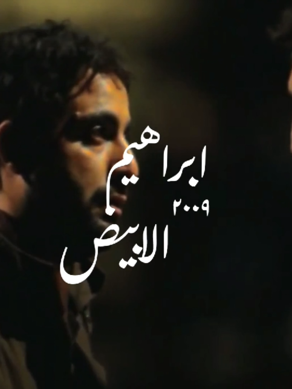 مَسَاكِينْ أهل العِشق حتىَ قِبُورهُم عَلِيها تُرابْ الذُل بَين المَقابِر - شاعر عربي مجهول فيلم - إبراهيم الأبيض . . . #music #fyp #foryoupage #foryou #ня