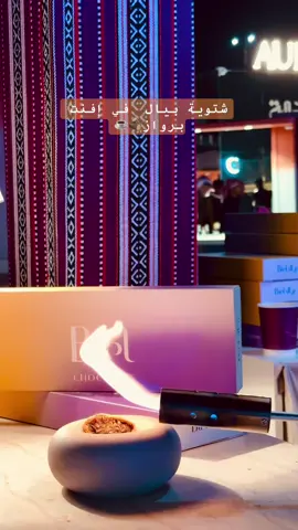 خييااال 💞💞 #بيال #برواز #نخلا 