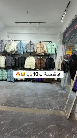 العنوان كربلاء حي العامل سوق الوسط مجمع ازياء واحد كربلاء #كربلاء #ملابس #قماصل_شتائية #حرق_اسعار #ازياء_واحد_كربلاء 