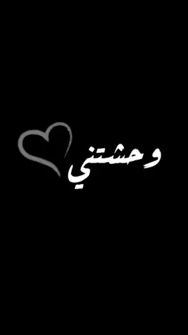 #احبك #مشتاقلك 