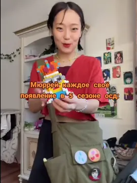 5 сезон крутой капец #осд #мюррей #осд5 #оченьстранныедела #мем #мира #мираж #хоррор #френбоу #вайб #атмосфера 