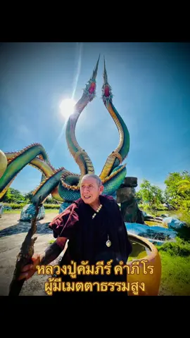 #เทรนด์วันนี้ เจ้าน้อย วังประกายแก้ว...สาธุ                     #หลวงปู่คัมภีร์ คำภีโร 🥇(เสื0ตัวที่ 5 แดนอีสาน🐅) ณ วัดป่าพุทธาราม บ้านคำกั้ง  ต.เหลาใหญ่ อ.กุฉินาราย จ.กาฬสินธุ์ พระผู้มีเมตตามหาเสน่ห์ พระที่กราบไหว้ได้อย่างสนิทใจ...👏👏วังประกายแก้ว ##พญานาค##โชคลาภ##สายมูเตลู