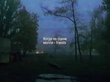 Самый лучший эмо панк - Пошлая Молли #рекомендации #песня #ml3rks #текстпесни  