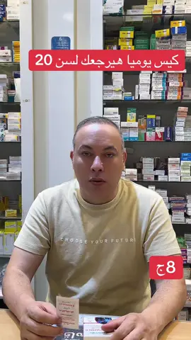 كيس يوميا هيرجعك لسن العشرين#livehighlights #tiktoklive #ايام_زمان_البساطة_والعفوية 